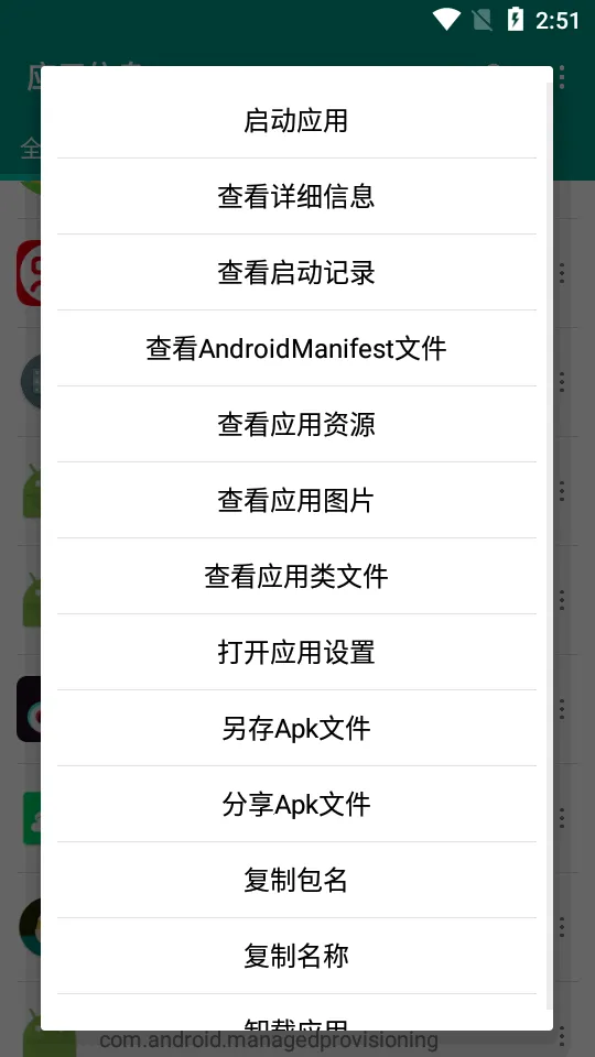 Ӧ����Ϣ�鿴��(Ӧ�ù�������)v4.1.5 ��׿���ͼ3