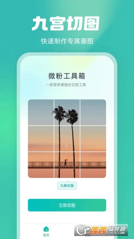 ΢�۹�����2025���ذ�װv1.0.9 ��׿���ͼ0