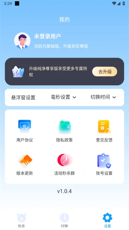 ��ɱ��������(������ɱapp)v1.0.4 �ֻ����ͼ0