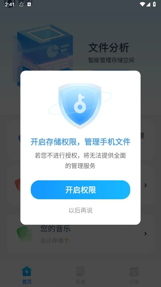 Ѹ�ݹ�������(�ļ�����app)v1.0.3 �ٷ������ͼ4