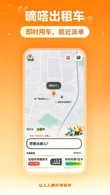 ���˳�糵(���з���ƽ̨)