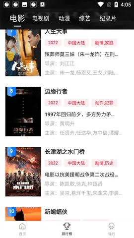 ����Ӱ��(Ӱ�Ӳ�������)v2.0.0 ��׿���ͼ4