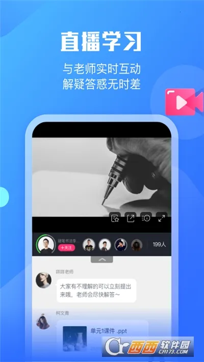 Сī��ѧ2025�ٷ�����v1.2.28 �ֻ����ͼ0