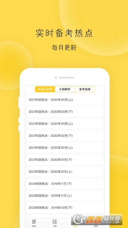 ���⿼������(�������α���)v2.9.8 ��׿���ͼ2