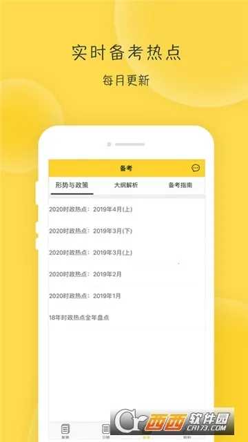 ���⿼������(�������α���)v2.9.8 ��׿���ͼ0