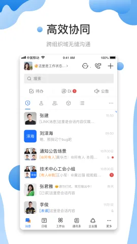 ������(Эͬ�칫����)v1.3.3.9 ��Ѱ��ͼ4