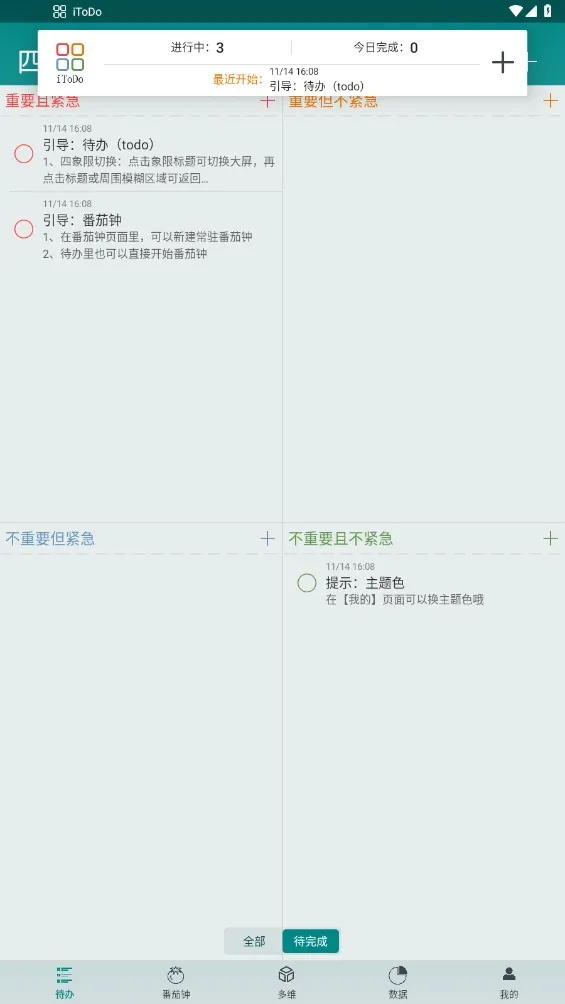 iToDo(ʱ���������)v3.5.0 �ٷ������ͼ3