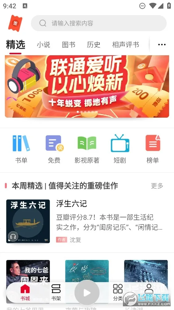 ��ͨ����2025�ٷ�����v8.0.2 �ٷ������ͼ1