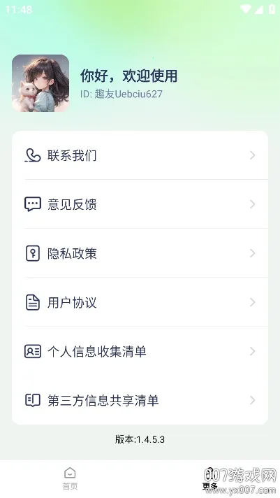 ���컻����ֽ�����ֻ���v1.4.5.3 ��׿���ͼ0