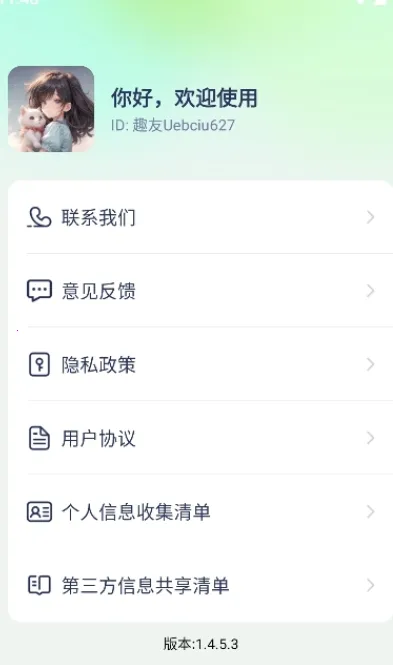 ���컻����ֽ�����ֻ���v1.4.5.3 ��׿���ͼ4