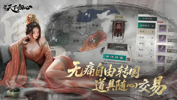 三国天下归心(三国策略游戏) 三国天下归心(三国策略游戏)