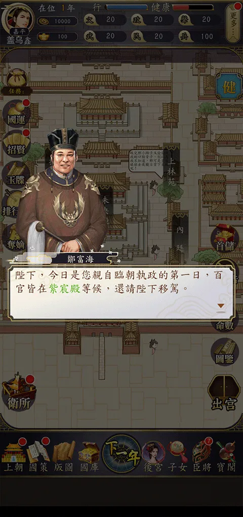 皇帝模拟器22025最新版本 皇帝模拟器22025最新版本