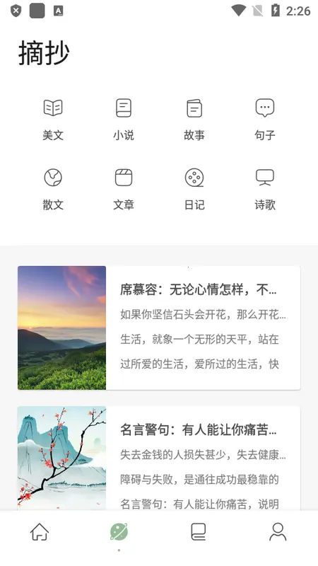 �����(С˵�Ķ�ƽ̨)v1.0 ��׿���ͼ2