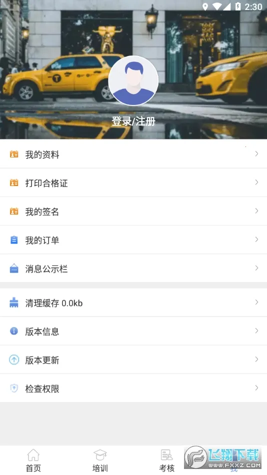 ���η���Զ�̽���(���䰲ȫ����ƽ̨)V2.6.2 �ٷ������ͼ1