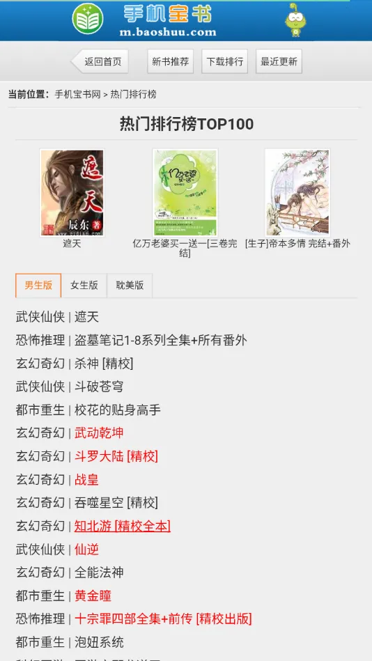 ������(С˵�Ķ�ƽ̨)v1.3.4 ��׿���ͼ3