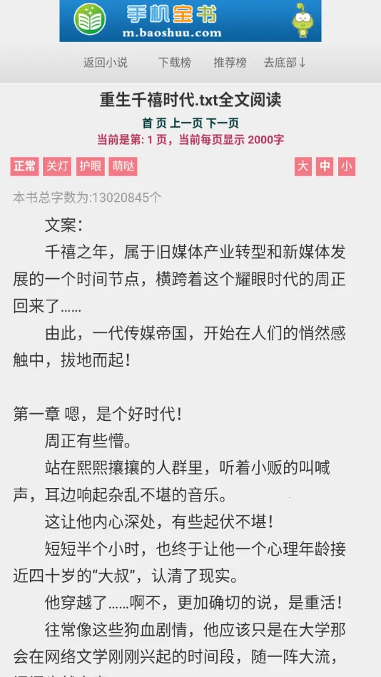 ������(С˵�Ķ�ƽ̨)v1.3.4 ��׿���ͼ2