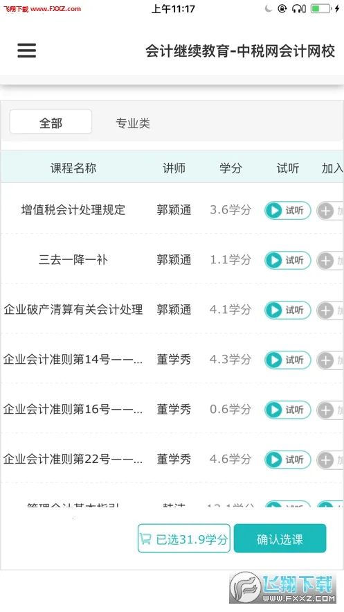 ��˰���̽�(˰��ѧϰƽ̨)v2.1.0 �ٷ������ͼ0