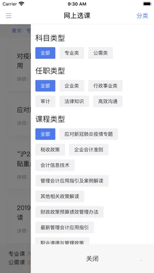 ��˰���̽�(˰��ѧϰƽ̨)v2.1.0 �ٷ������ͼ2