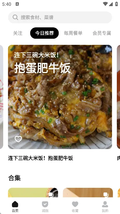 ����(��ʳ��ѧ����)v3.0.4 ��׿���ͼ3