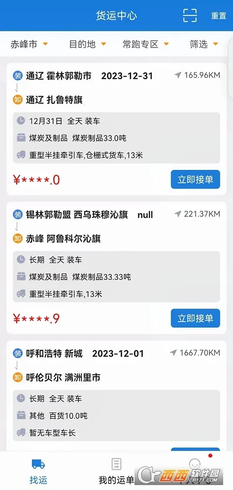 ��ɽ����˾����(˾�������ӵ�ƽ̨)v2.1.3 ��׿���ͼ0