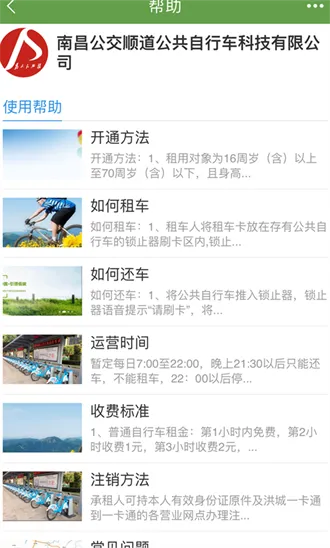 ���������(���г��⳵ƽ̨)v6.6.18 �ֻ����ͼ3