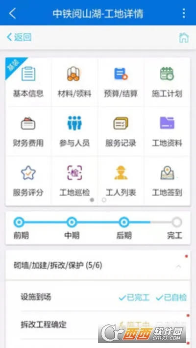 ���عܼ�(�������ܰ칫����)v3.0.8 �ֻ����ͼ1