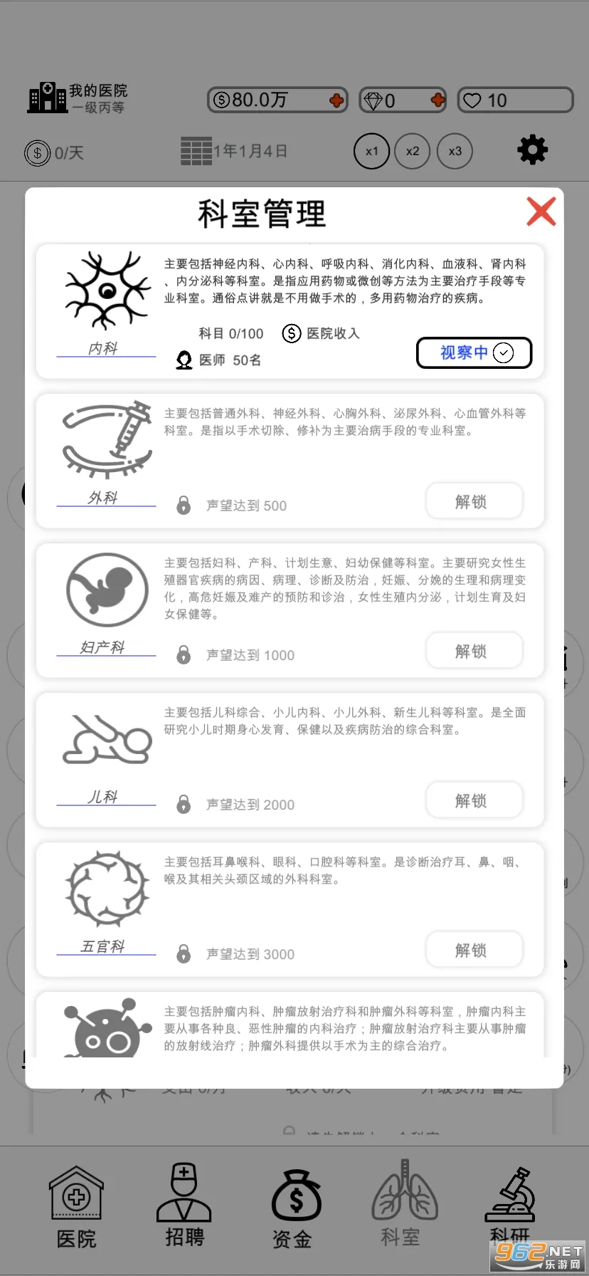 �ҵ�ҽԺ(ҽԺ��Ӫ��Ϸ)v2.1.7 ��Ѱ��ͼ0