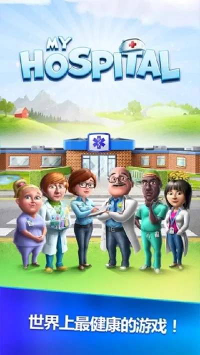 �ҵ�ҽԺ(ҽԺ��Ӫ��Ϸ)v2.1.7 ��Ѱ��ͼ1