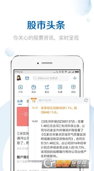 ѩ��(��ƱͶ��ƽ̨)v14.80 �ٷ������ͼ3