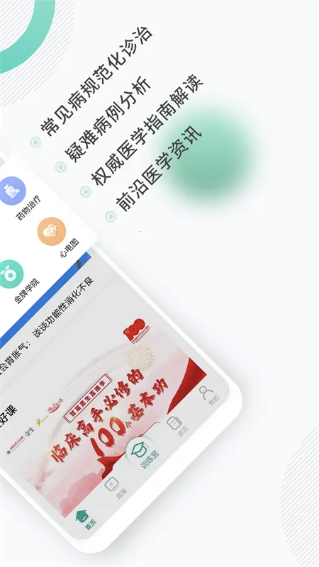 Ҽ��(ҽѧѧϰƽ̨)v5.0.90 �ֻ����ͼ0