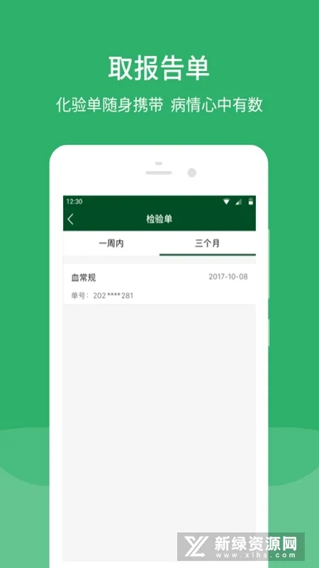 ����Э��ҽԺ2025���ذ�װv3.8.2 �ٷ������ͼ1