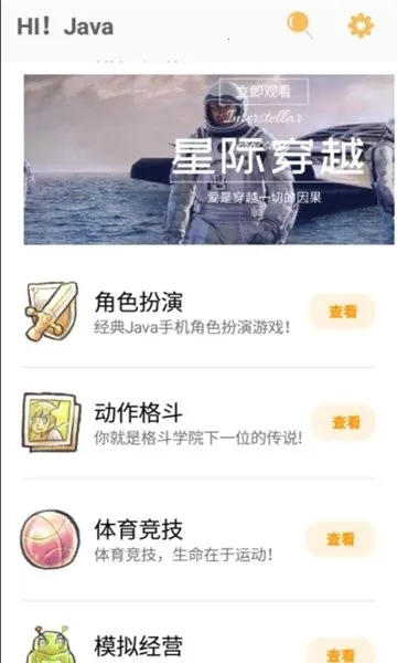 Hi Java�̵갲׿���ֻ���v2.2 �ٷ������ͼ4