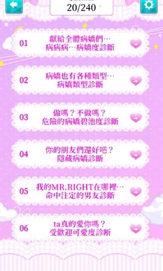 病娇诊断(病娇答题游戏) 病娇诊断(病娇答题游戏)