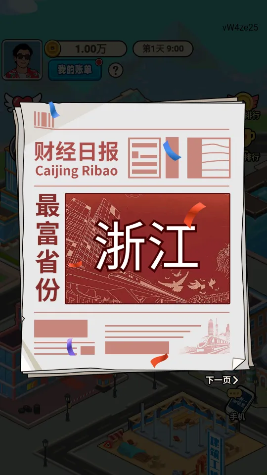 ������ҵ��(������ҵ��Ϸ)v1.0.0 ��׿���ͼ3