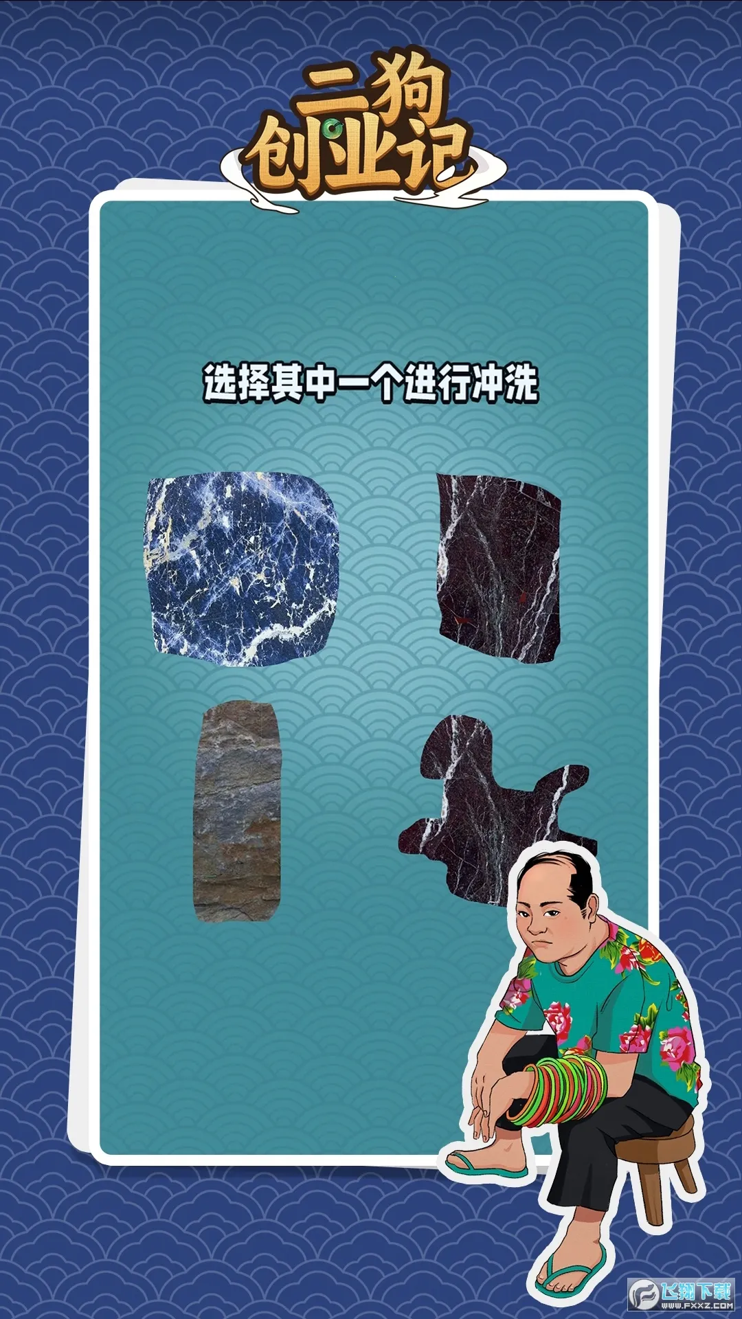 ������ҵ��(������ҵ��Ϸ)v1.0.0 ��׿���ͼ0