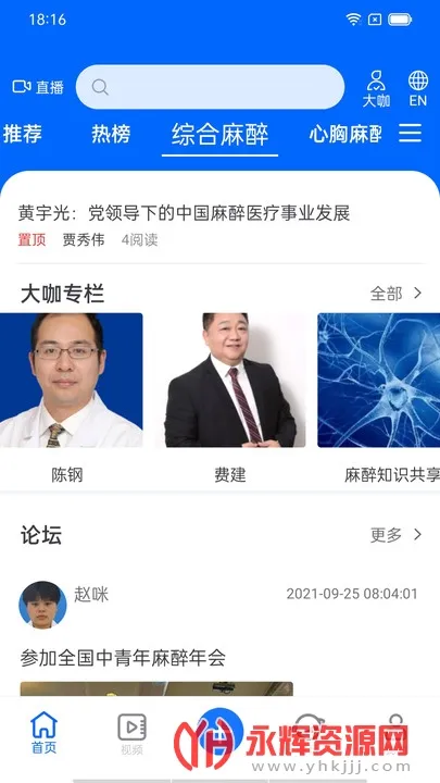 ͬ��ҽѧ2025���ذ�װv4.9.0 ��Ѱ��ͼ1