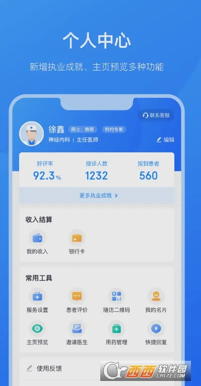 ����ҽ��(ҽ�Ʒ���ƽ̨)