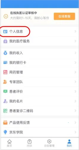 ����ҽ��(ҽ�Ʒ���ƽ̨)