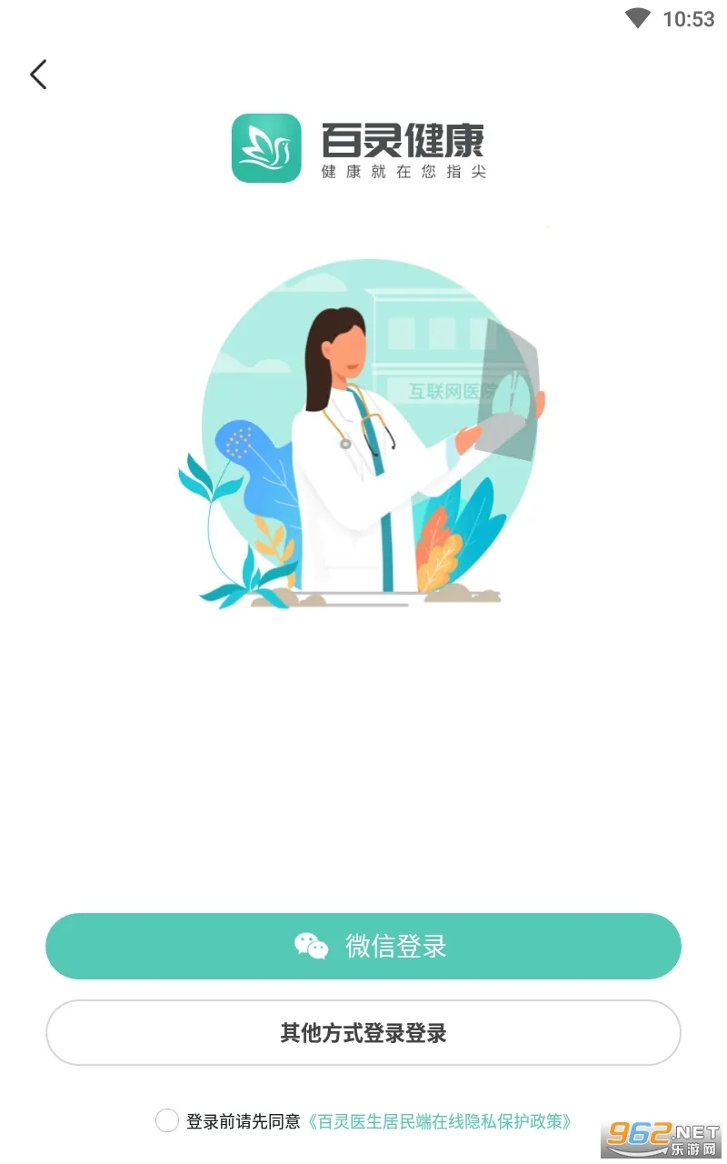 ����ҽ�������(����ҽ�Ʒ���ƽ̨)v5.79.0 �ٷ������ͼ0