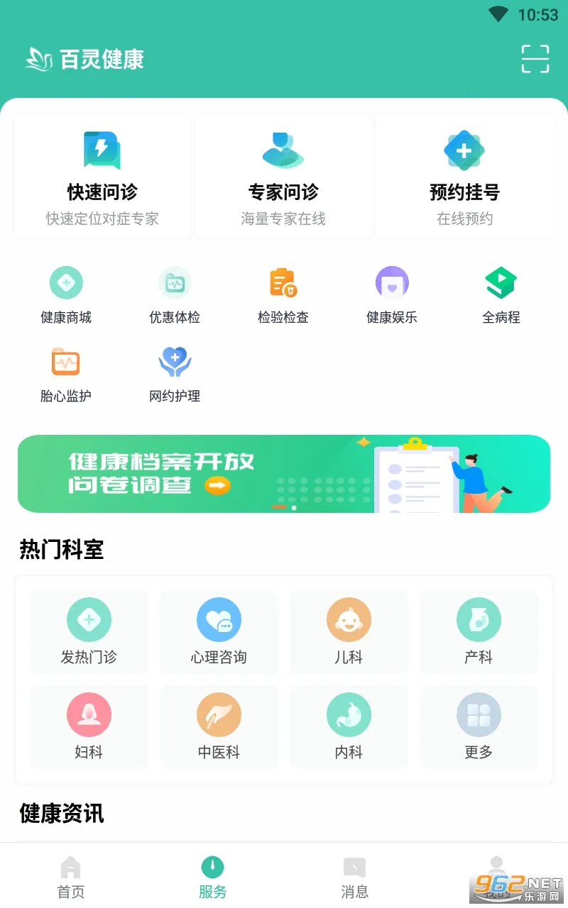 ����ҽ�������(����ҽ�Ʒ���ƽ̨)v5.79.0 �ٷ������ͼ1