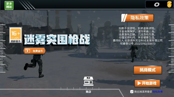 ����ͻΧǹս(ǹս���������Ϸ)v306.1.0.3018 ��׿���ͼ1