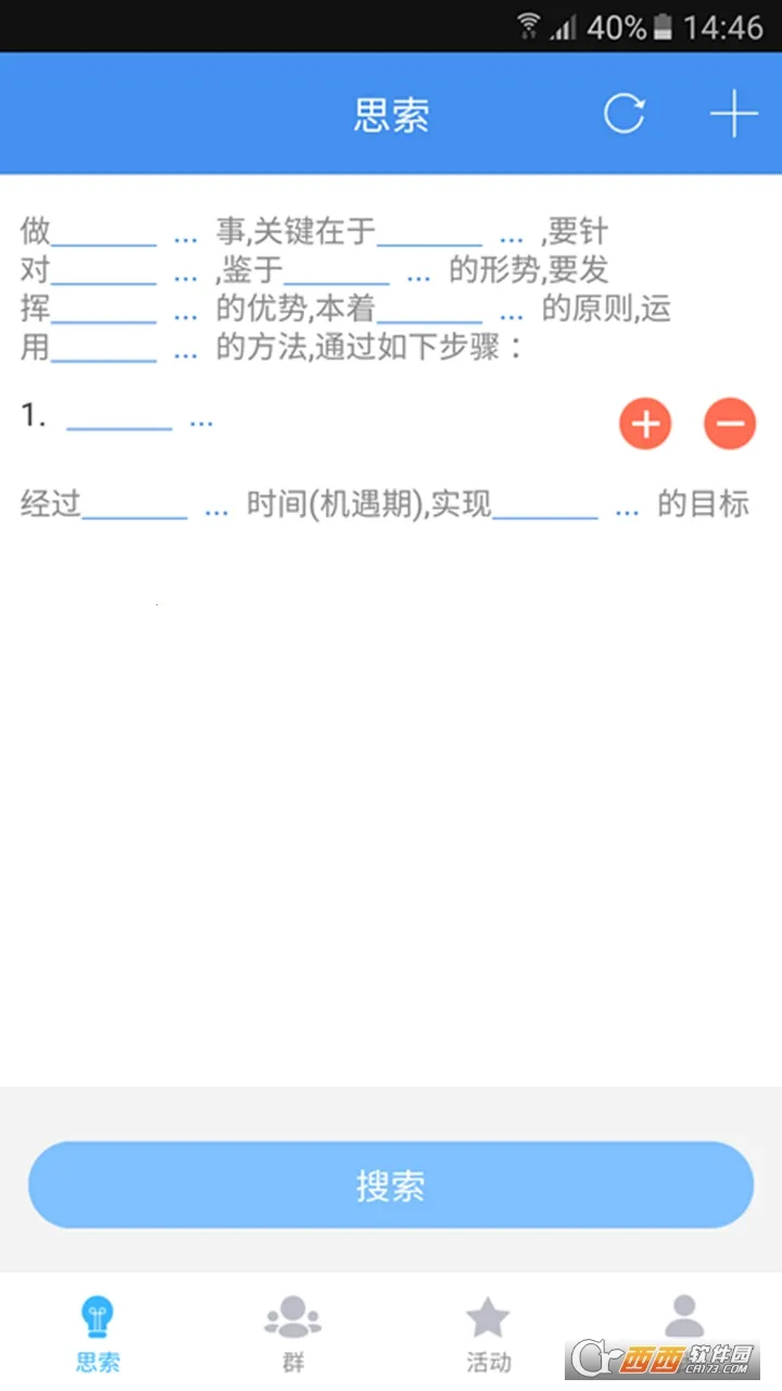 ˼������2025���ذ�װv8.5.1 �ֻ����ͼ2