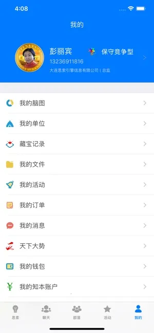 ˼������2025���ذ�װv8.5.1 �ֻ����ͼ3