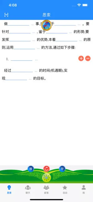 ˼������2025���ذ�װv8.5.1 �ֻ����ͼ4