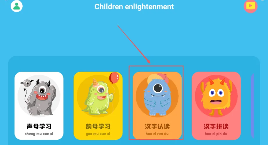 识字启蒙Pro(儿童识字游戏) 识字启蒙Pro(儿童识字游戏)