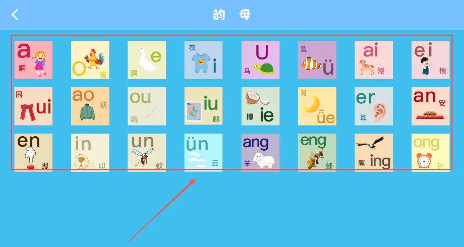 识字启蒙Pro(儿童识字游戏) 识字启蒙Pro(儿童识字游戏)