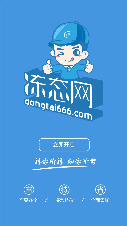 ��̬(�����ɹ�ƽ̨)v1.3.2213 �ٷ������ͼ2