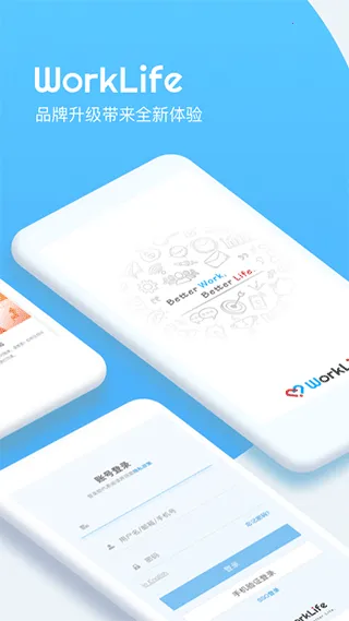 WorkLife(Ա���칫����ƽ̨)v3.33.751.1 �ֻ����ͼ4