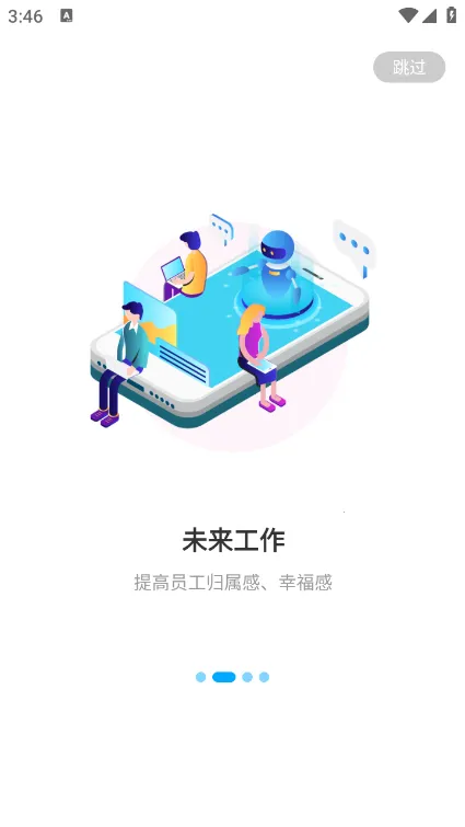 WorkLife(Ա���칫����ƽ̨)v3.33.751.1 �ֻ����ͼ1