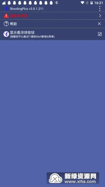 ShootingPlus V32025�ٷ����°汾v3.0.1.682 ��Ѱ��ͼ2